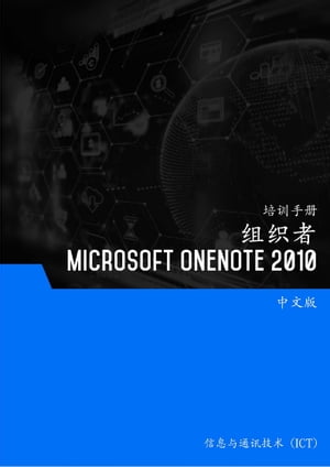 Microsoft OneNote 2010 - Librerías Gandhi